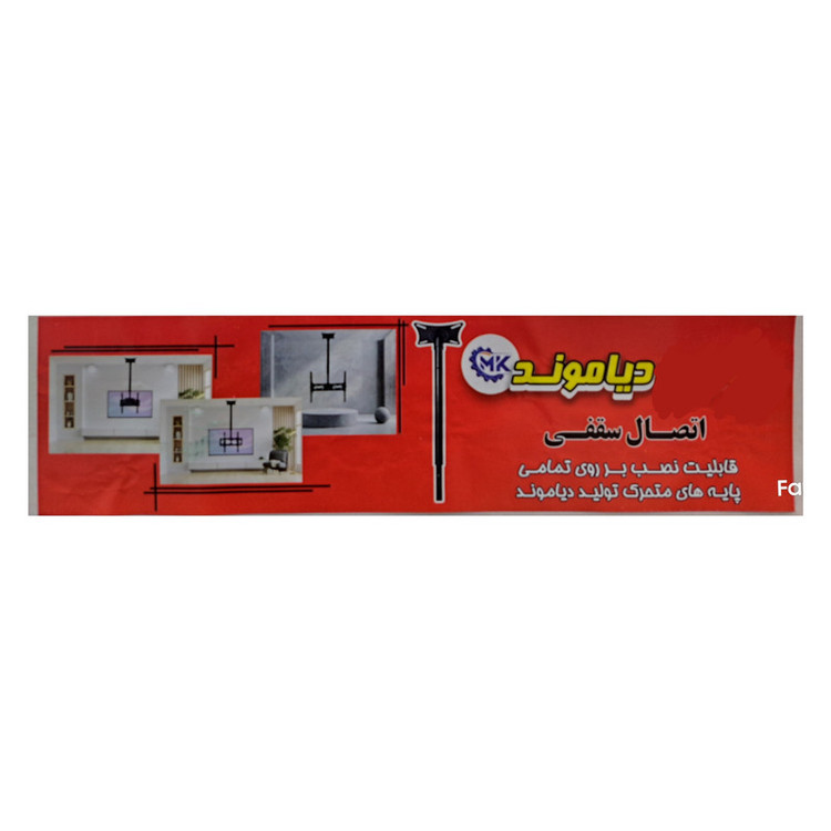 پایه سقفی تلویزیون دیاموند کد Mk98