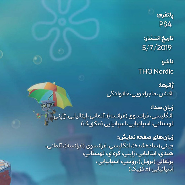 بازی SpongeBob مخصوص PS4