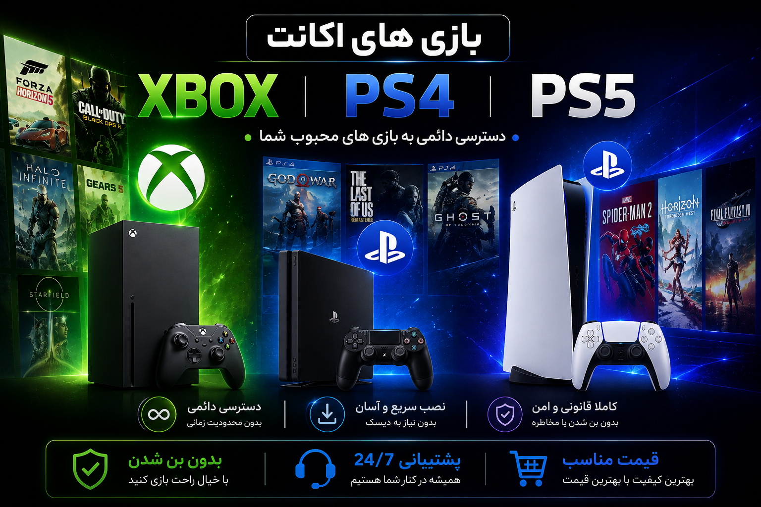 خرید و نصب بازی اکانتی Xbox، PS4 و PS5 | بازی‌های جدید با قیمت مناسب
